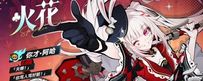 《崩坏：星穹铁道》火花技能加点建议-第2张-手游攻略-GASK