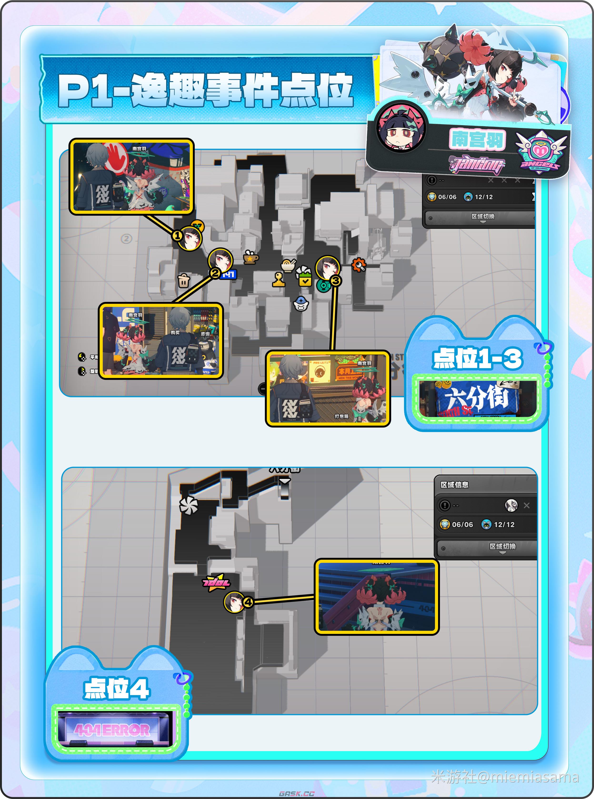 《绝区零》南宫羽逸趣事件触发点位-第2张-手游攻略-GASK