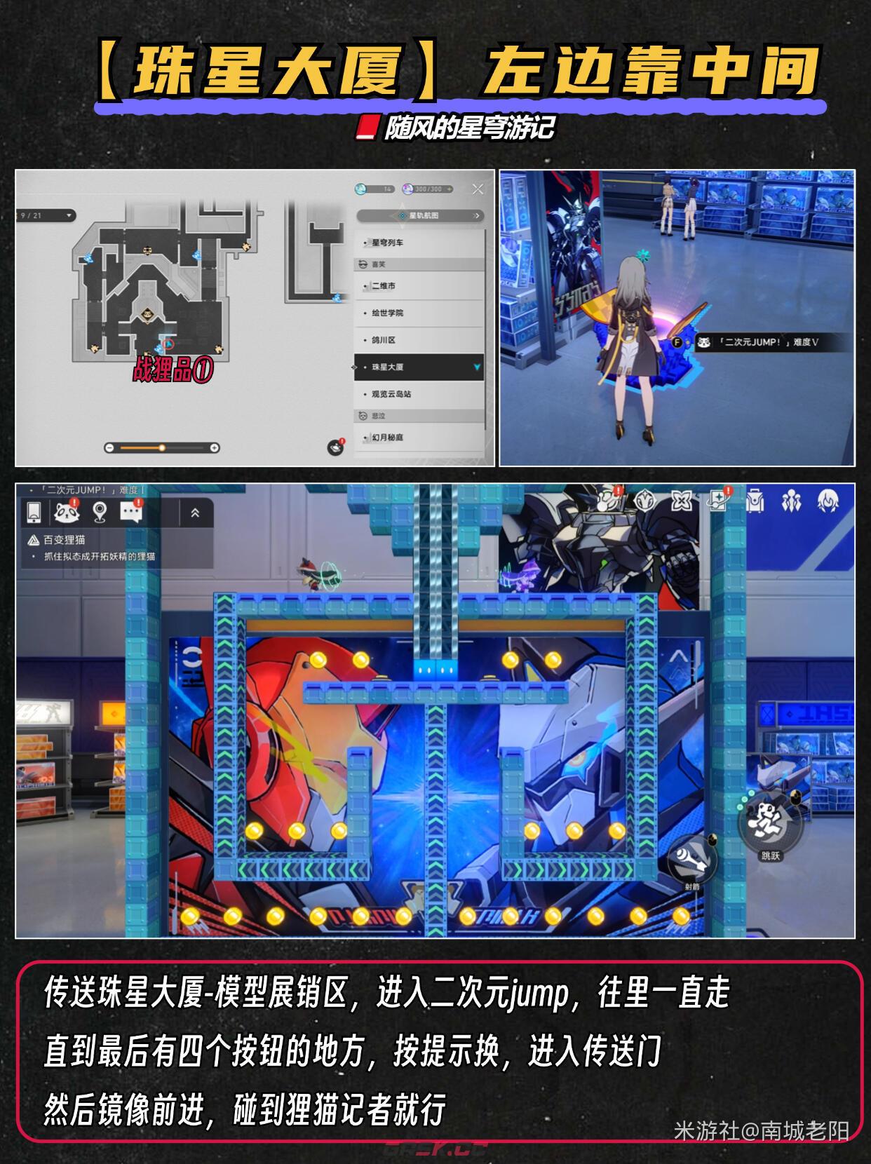 《崩坏：星穹铁道》4.1版战狸品收集攻略-第2张-手游攻略-GASK