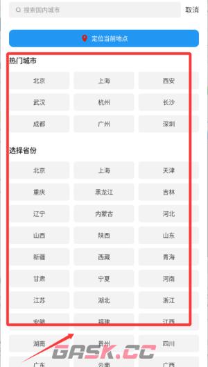 天气预通app天气查看方法-第2张-手游攻略-GASK