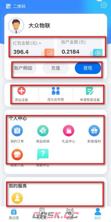 大众物联app使用方法-第5张-手游攻略-GASK