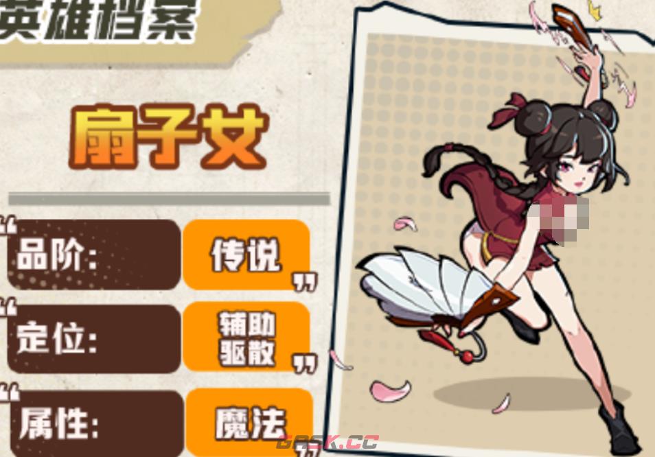 《生存33天》扇子女角色强度介绍-第2张-手游攻略-GASK