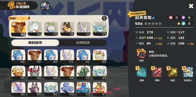 《洛克王国：世界》风隐电鹿队玩法介绍-第2张-手游攻略-GASK