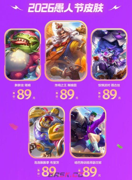 英雄联盟手游愚人节版本活动内容介绍-第2张-手游攻略-GASK