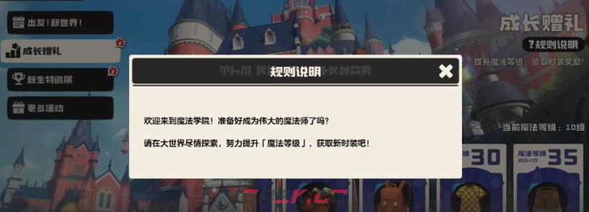 《洛克王国：世界》成长赠礼获取攻略-第5张-手游攻略-GASK