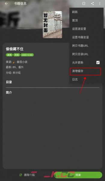 小书包app缓存清理入口-第3张-手游攻略-GASK