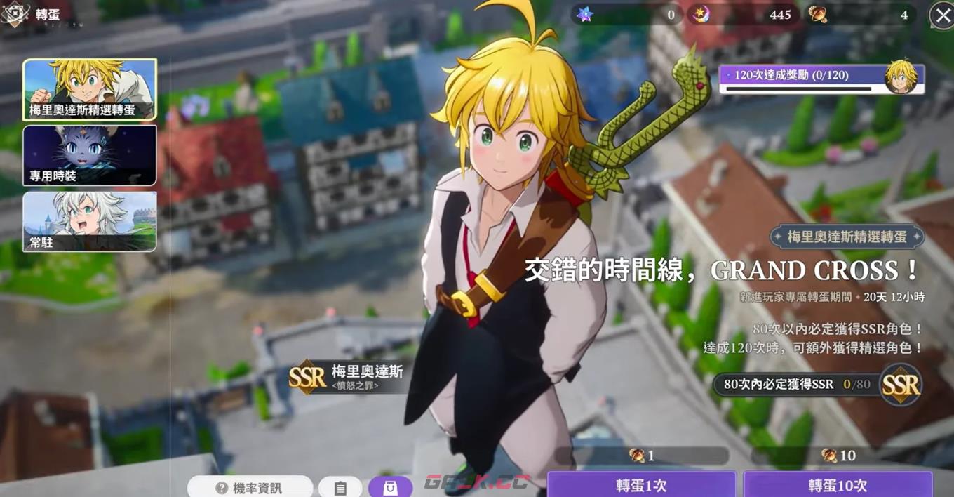 《七大罪起源》抽卡机制介绍-第3张-手游攻略-GASK