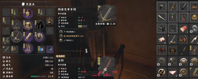 《红色沙漠》纳兹克单手剑获得方法介绍-第1张-单机攻略-GASK