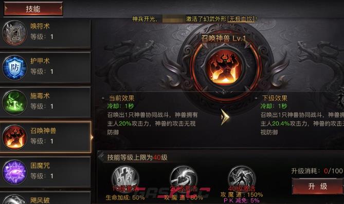 《烈焰觉醒》道士玩法攻略-第4张-手游攻略-GASK