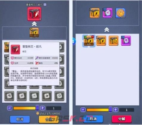 《疯狂水世界》芯片升级及分解介绍-第2张-手游攻略-GASK