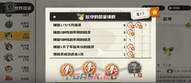 《洛克王国：世界》寄生种子获取攻略-第5张-手游攻略-GASK