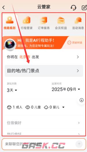 中旅旅行app景点搜索教程-第3张-手游攻略-GASK