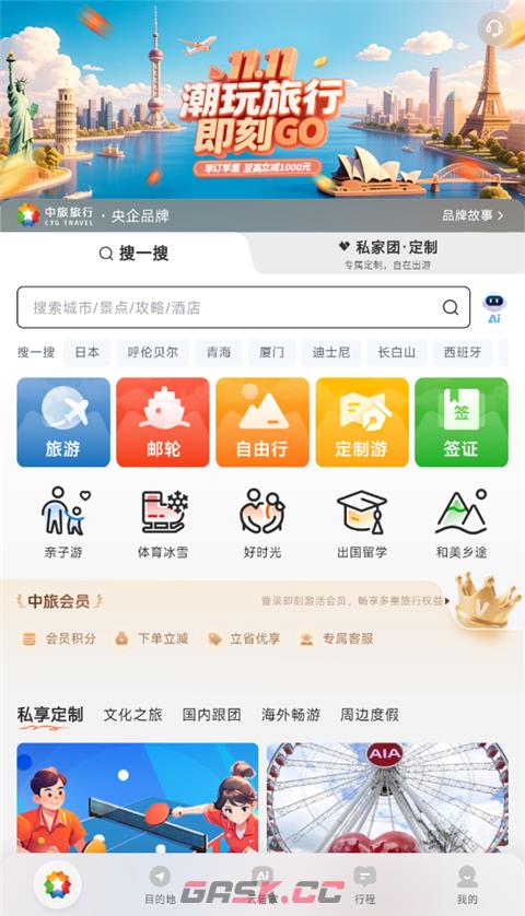 中旅旅行app行程预定方法-第2张-手游攻略-GASK