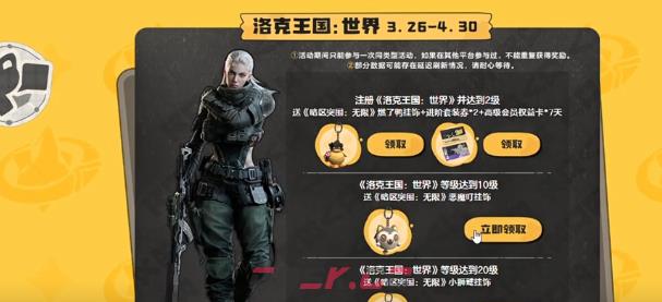 《洛克王国：世界》开服奖励领取攻略-第3张-手游攻略-GASK