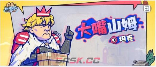 《疯狂水世界》巫师老侃英雄攻略-第4张-手游攻略-GASK