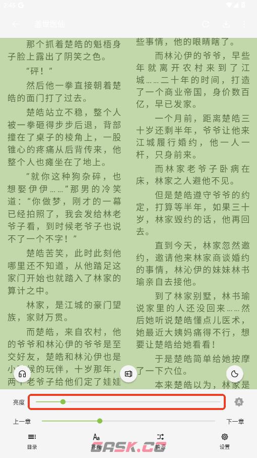 小书包app阅读亮度调节方法-第3张-手游攻略-GASK