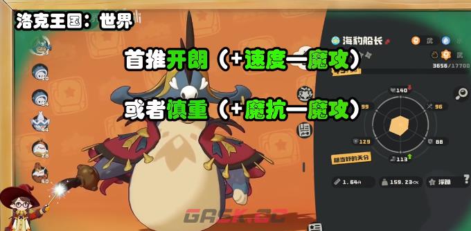 《洛克王国：世界》海豹船长搭配攻略-第4张-手游攻略-GASK