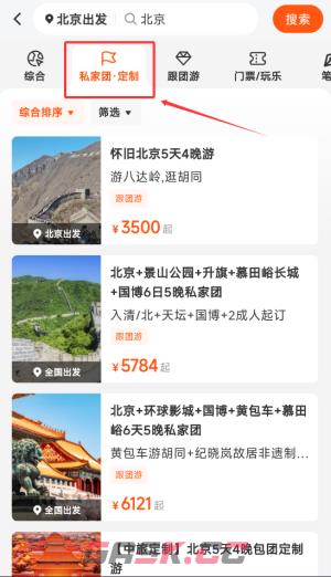 中旅旅行app景点搜索教程-第4张-手游攻略-GASK