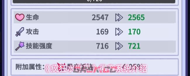 《疯狂水世界》红色能量徽章获取方法-第1张-手游攻略-GASK