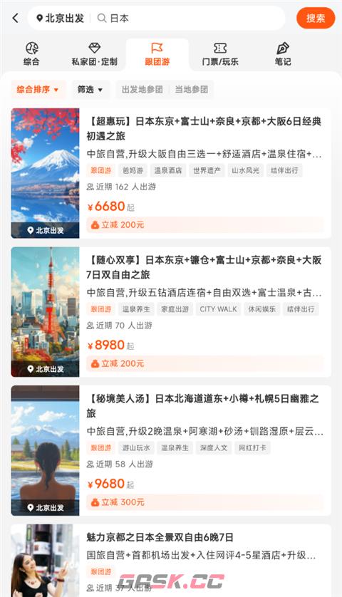 中旅旅行app行程预定方法-第3张-手游攻略-GASK
