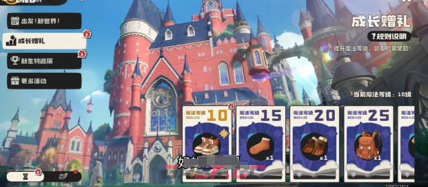 《洛克王国：世界》成长赠礼获取攻略-第2张-手游攻略-GASK