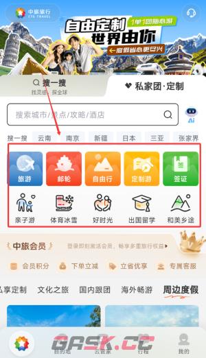 中旅旅行app景点搜索教程-第5张-手游攻略-GASK