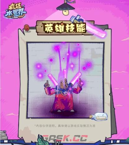 《疯狂水世界》巫师老侃技能介绍-第2张-手游攻略-GASK