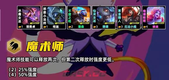 金铲铲之战S17魔术师羁绊效果一览-第2张-手游攻略-GASK
