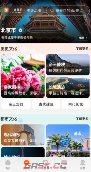 中旅旅行app注册教程-第5张-手游攻略-GASK