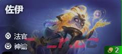 金铲铲之战S17佐伊技能费用介绍-第2张-手游攻略-GASK
