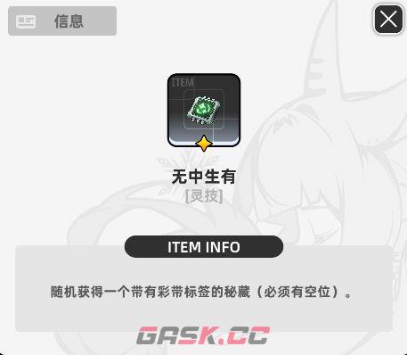 《百分之一》墟境回响玩法攻略-第16张-手游攻略-GASK