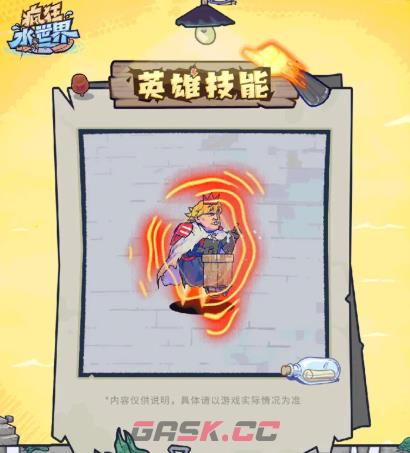 疯狂水世界大嘴山姆技能解析-第2张-手游攻略-GASK
