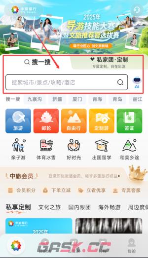 中旅旅行app景点搜索教程-第2张-手游攻略-GASK