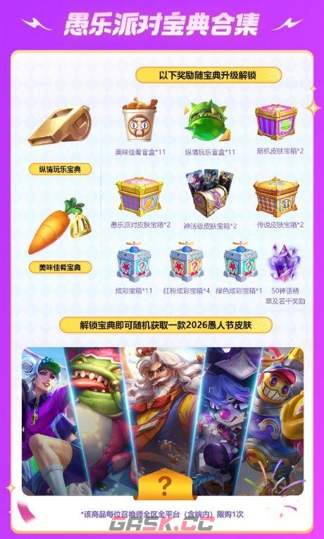 英雄联盟手游愚人节版本活动内容介绍-第3张-手游攻略-GASK