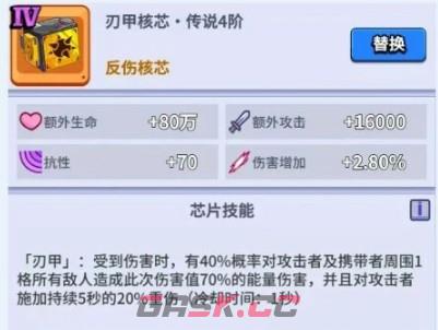 《疯狂水世界》刃甲核芯属性介绍-第2张-手游攻略-GASK