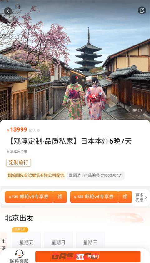 中旅旅行app行程预定方法-第4张-手游攻略-GASK