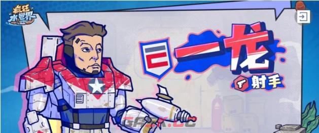 《疯狂水世界》大嘴山姆阵容搭配推荐-第2张-手游攻略-GASK