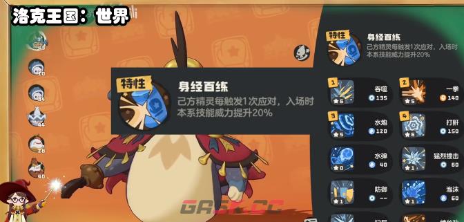 《洛克王国：世界》海豹船长搭配攻略-第5张-手游攻略-GASK