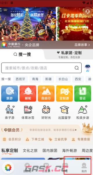 中旅旅行app注册教程-第2张-手游攻略-GASK