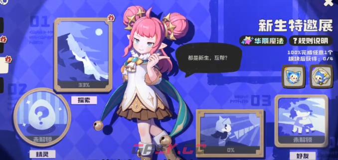 《洛克王国：世界》成长赠礼获取攻略-第3张-手游攻略-GASK