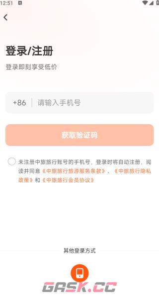 中旅旅行app注册教程-第4张-手游攻略-GASK