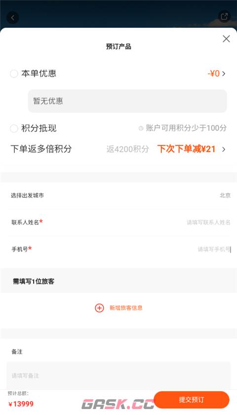 中旅旅行app行程预定方法-第5张-手游攻略-GASK