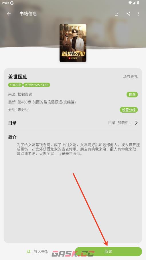 小书包app感兴趣书籍阅读教程-第3张-手游攻略-GASK