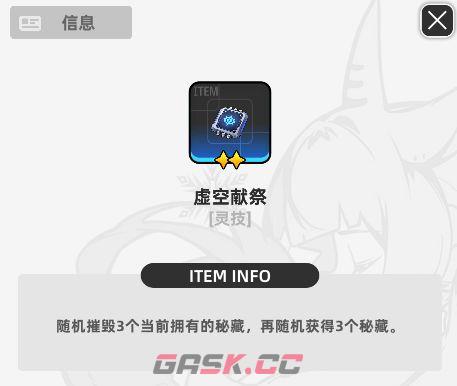 《百分之一》墟境回响玩法攻略-第17张-手游攻略-GASK