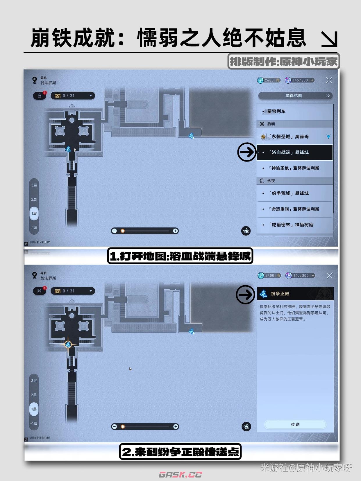 《崩坏：星穹铁道》懦弱之人，绝不姑息成就攻略-第3张-手游攻略-GASK