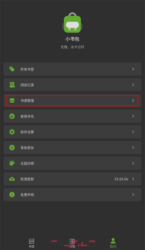 小书包app书源管理入口-第2张-手游攻略-GASK