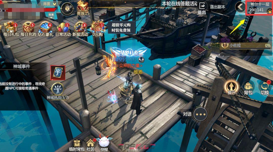 《神火大陆》神域第11层奇遇任务2玩法-第2张-手游攻略-GASK