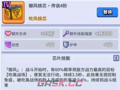 《疯狂水世界》御风核芯属性一览-第2张-手游攻略-GASK