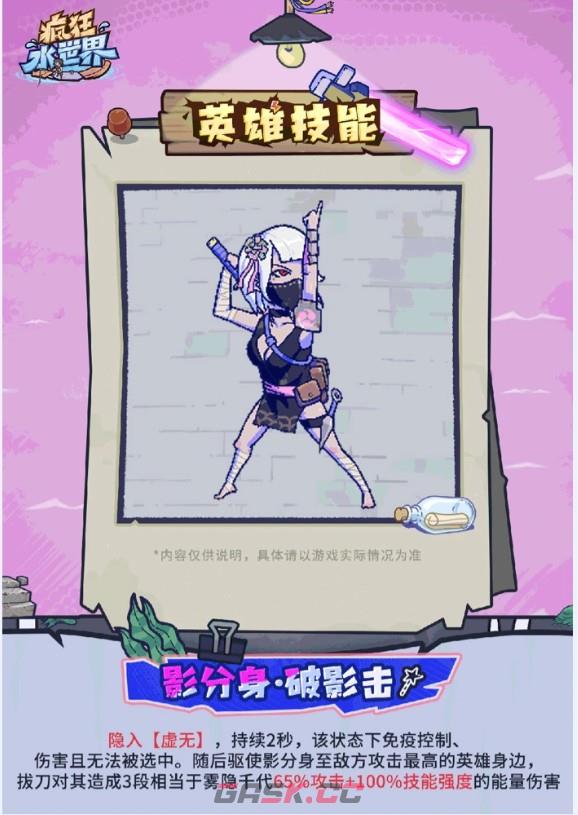 疯狂水世界雾隐千代角色攻略-第2张-手游攻略-GASK