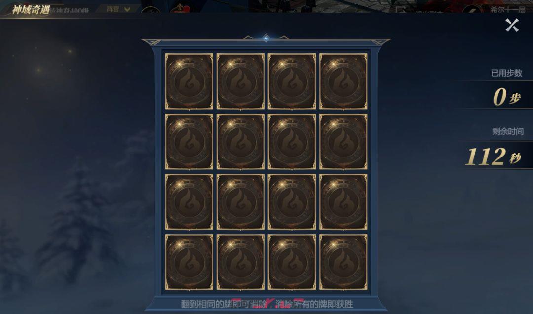 《神火大陆》奇遇任务5：来一局！任务攻略-第4张-手游攻略-GASK